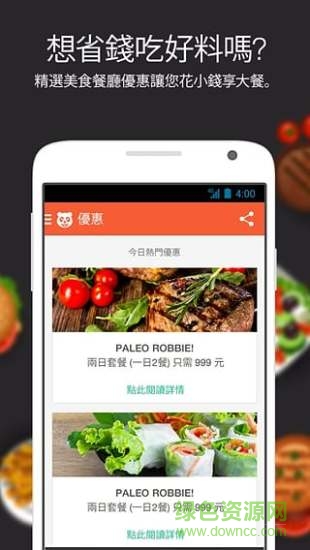 foodpanda香港app3