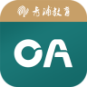 青浦教育oa