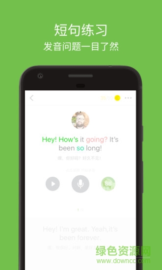 英語口語王手機(jī)版 v5.6.1 安卓版 1