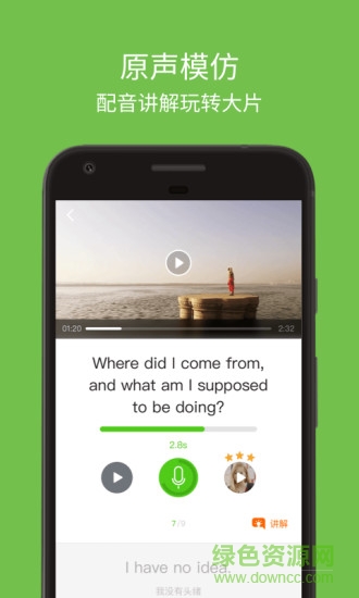 英語口語王手機(jī)版 v5.6.1 安卓版 2