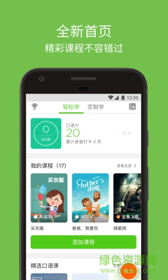 英語口語王手機(jī)版 v5.6.1 安卓版 3