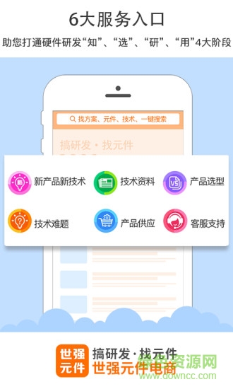 世強(qiáng)元件電商平臺 v2.6.10 最新版 0
