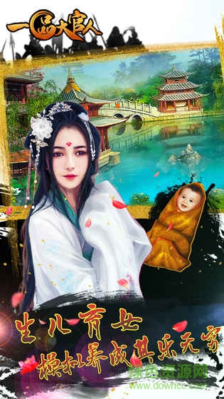 手游一品大官人 v1.0 安卓版 0