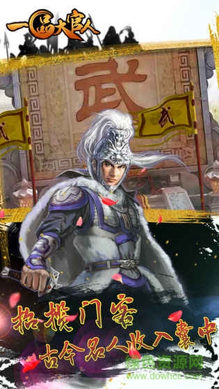 手游一品大官人 v1.0 安卓版 2