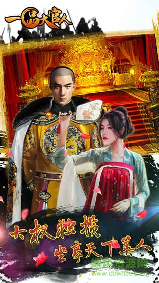 手游一品大官人 v1.0 安卓版 3