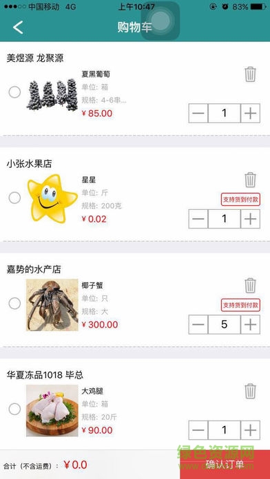 上農(nóng)鮮品軟件 v1.1.905 安卓版 3