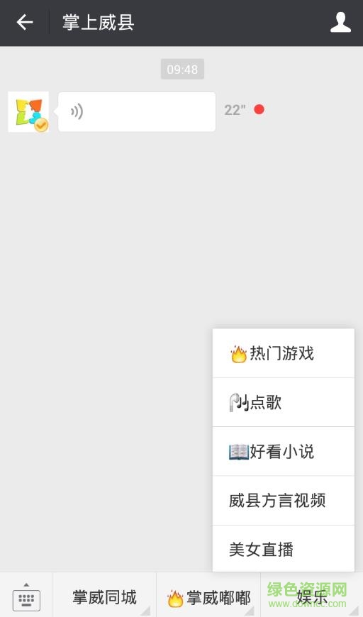 掌上威縣app