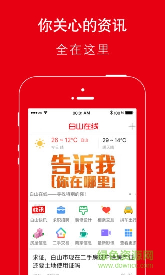 白山在線網(wǎng)app0