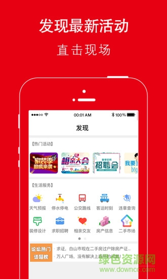 白山在線網(wǎng)app1