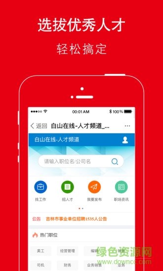 白山在線網(wǎng)app2