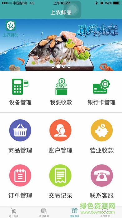 上農(nóng)鮮品軟件 v1.1.905 安卓版 0