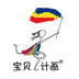 寶貝計畫在家畫畫ios
