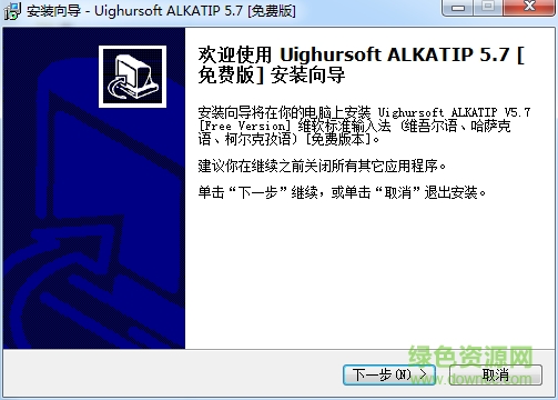 alpida維文輸入法免費(fèi)下載