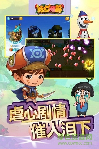 百度狂點萌獸手游 v1.0.9 安卓版 0