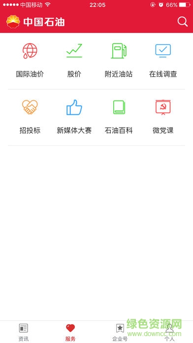 石油化工門戶 v2.0.2 安卓版 1