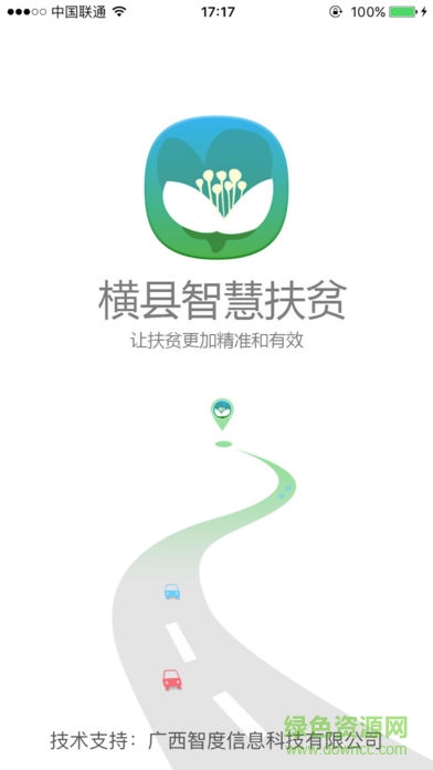 橫縣智慧扶貧app v1.0 安卓版 0
