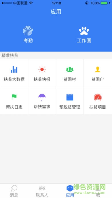 橫縣智慧扶貧app