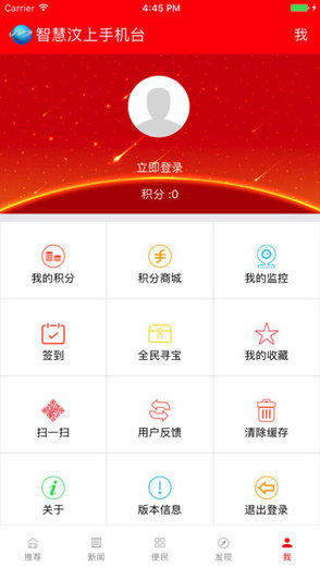 智慧汶上手機臺 v4.2.0 安卓版 2