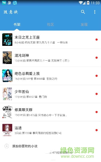 隨意讀小說軟件 v1.0.0 安卓版 0