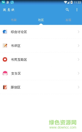 隨意讀小說軟件 v1.0.0 安卓版 2