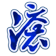 赤壁打滾正式版