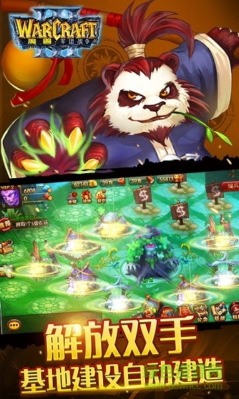 魔獸軍團戰(zhàn)爭bt版 v1.0.0 安卓版 1