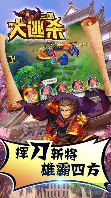 三國大逃殺蘋果版 v1.0.0 iphone版 1