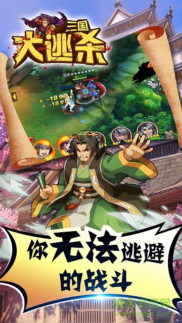 三國大逃殺蘋果版