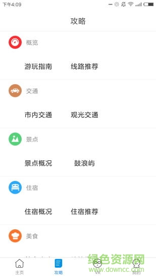 廈門全域旅游智慧導(dǎo)覽平臺 v1.1.1 安卓版 0