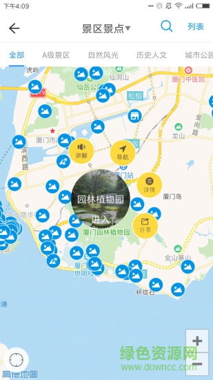 廈門全域旅游智慧導(dǎo)覽平臺 v1.1.1 安卓版 1