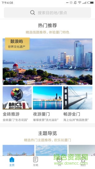 廈門全域旅游智慧導(dǎo)覽平臺 v1.1.1 安卓版 2