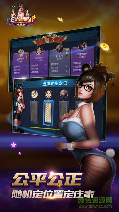 王者碰胡