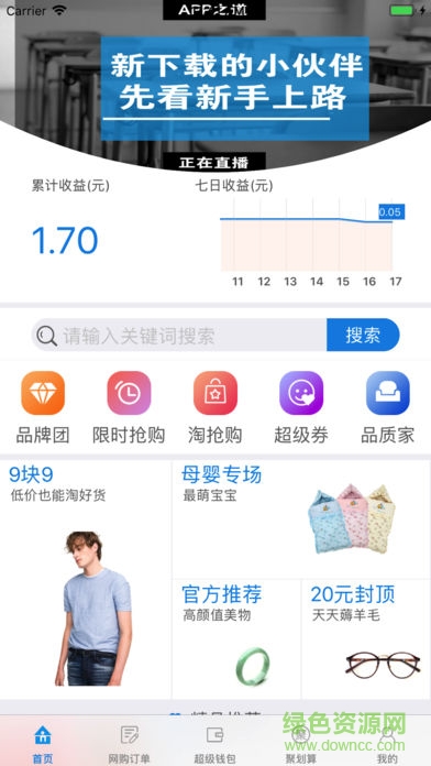 惠心購 v3.2 安卓版 0