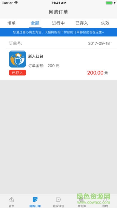 惠心購 v3.2 安卓版 1