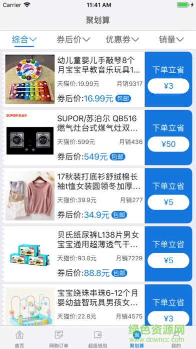 惠心購 v3.2 安卓版 2