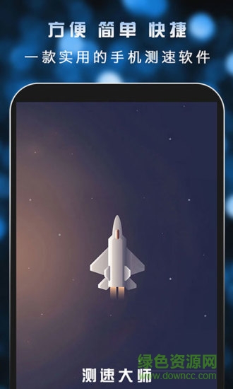 測速大師手機(jī)版 v3.2.6 安卓版 0