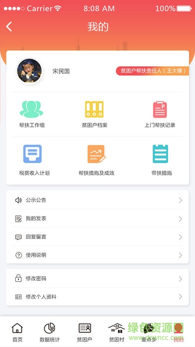 將樂(lè)扶貧 v0.1.17 安卓版 2