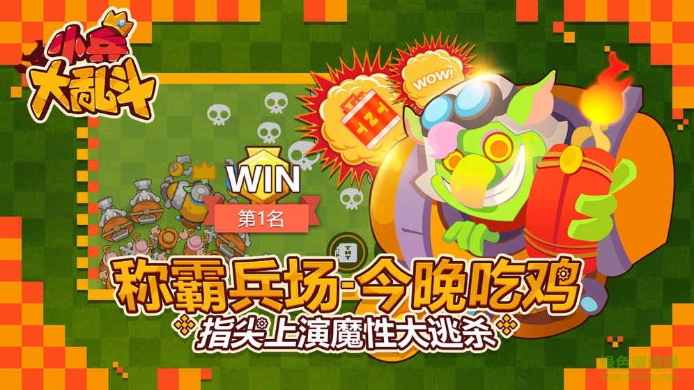 小兵大亂斗游戲 v1.0.39 官方安卓最新版 1