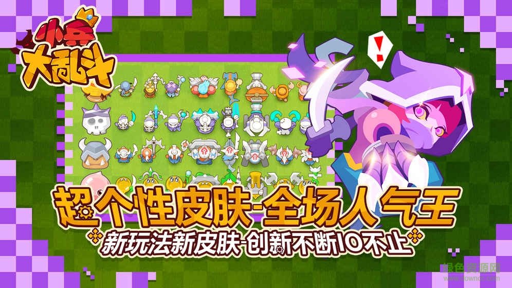 小兵大亂斗手游網(wǎng)易版 v1.0.38 安卓版 1