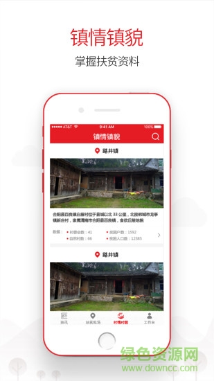 合陽(yáng)扶貧app