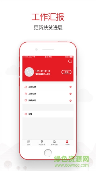 合陽(yáng)扶貧app v1.1.1 安卓版 2