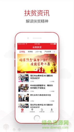 合陽(yáng)扶貧app v1.1.1 安卓版 3