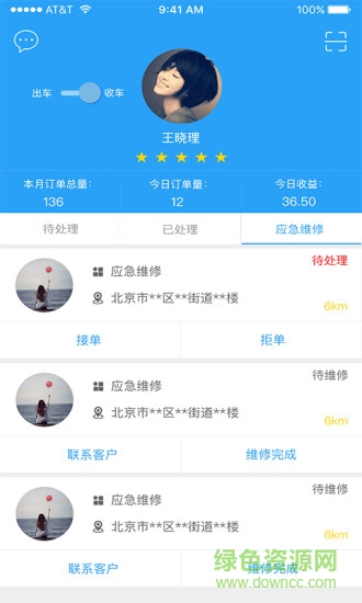 氣直達(dá)配送端 v3.4 安卓版 0