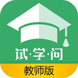 試學問教師版