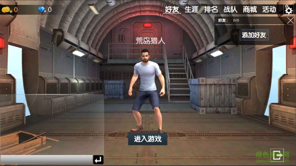絕境逃生內(nèi)購修改版2