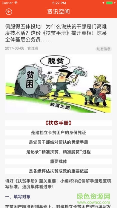 扶貧寶ios版 v1.1 iphone最新越獄版 2