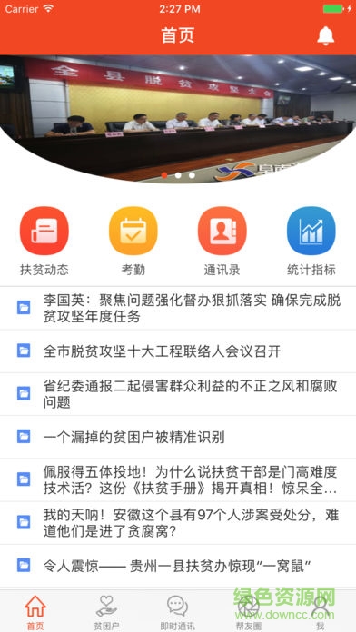扶貧寶ios版 v1.1 iphone最新越獄版 3