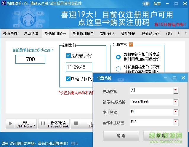 51滬牌拍牌助手修改版 v25 完整版 0