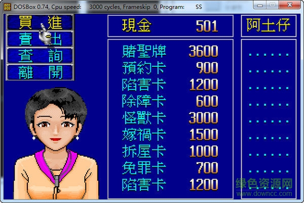 大富翁2簡體中文版3