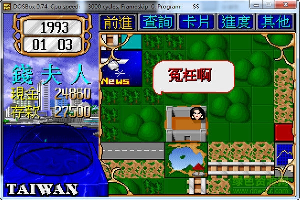 大富翁2簡體中文版4